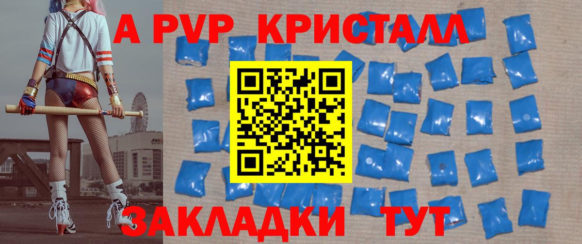 Alfa_PVP крисы CK  Вход с VPN  купить закладку  Alpha PVP СК  Alpha PVP  Alpha PVP Соль  Заинск 