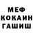 МЕФ кристаллы Oxana Howard