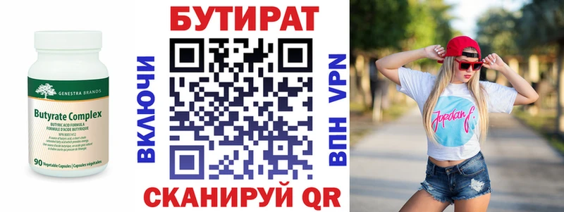 где купить   Заинск  БУТИРАТ Butirat 