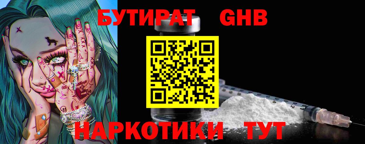 БУТИРАТ Butirat Заинск