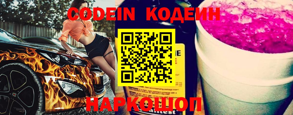 Кодеиновый сироп Lean напиток Lean (лин)  Вход с VPN  Заинск  Кодеин Purple Drank 