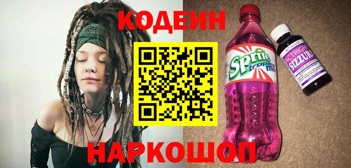 Кодеиновый сироп Lean напиток Lean (лин) Заинск