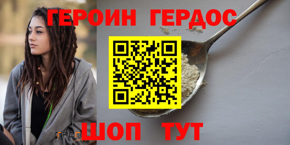 Героин  Героин хмурый  Вход с VPN  Заинск 